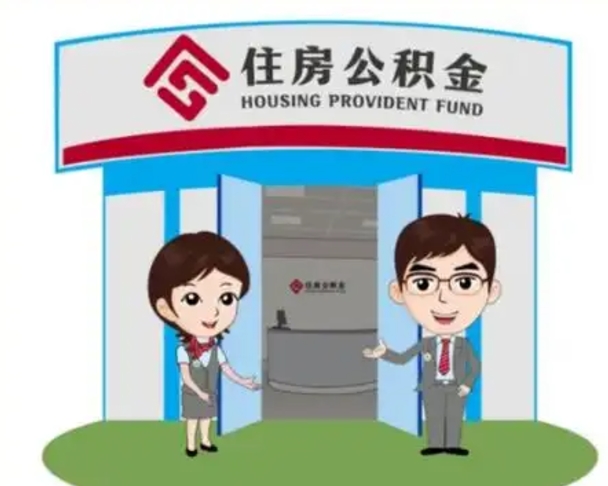 济宁如何使用住房公积金贷款（2021住房公积金贷款怎么贷）